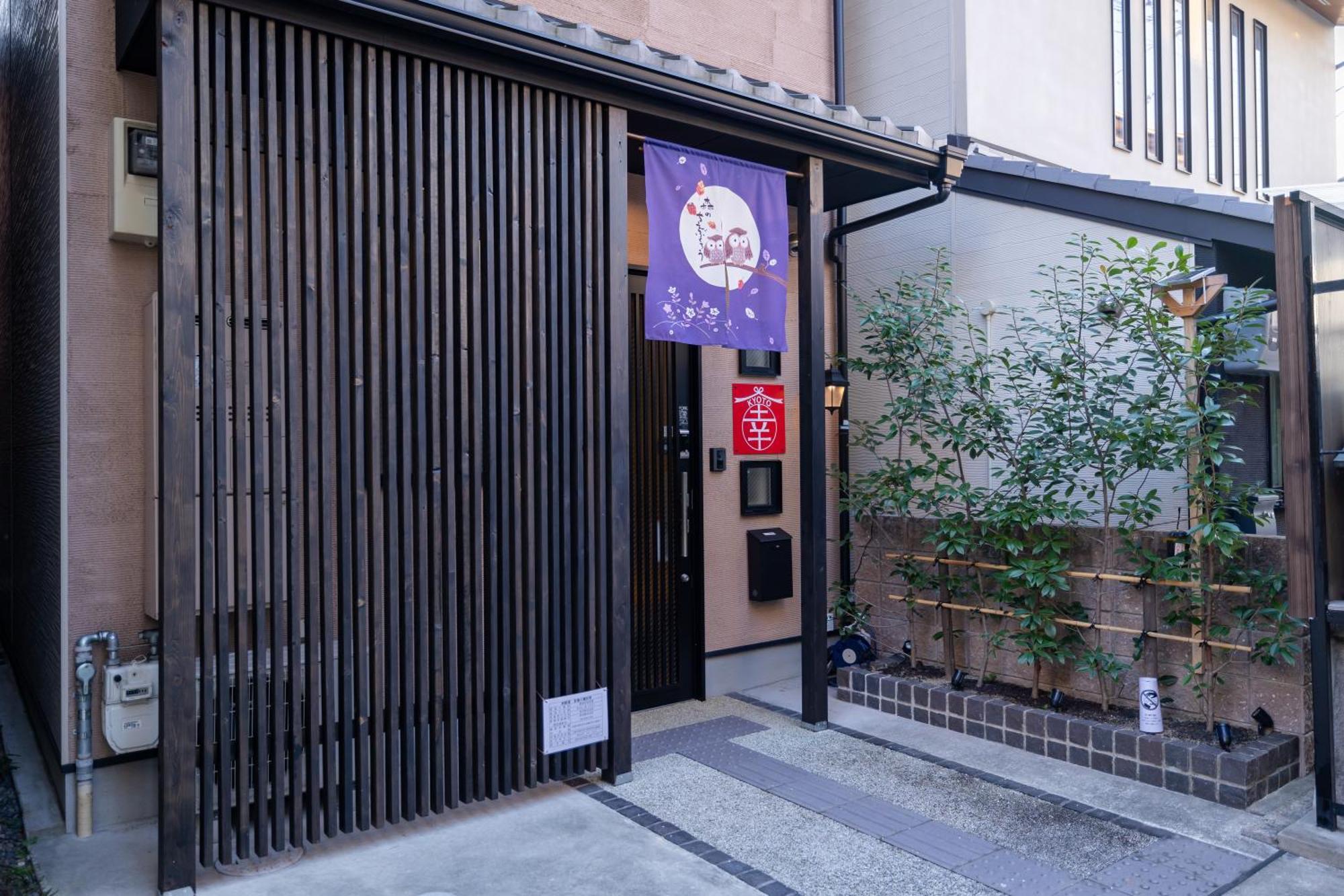Kyoto 幸ヴィラ エクステリア 写真